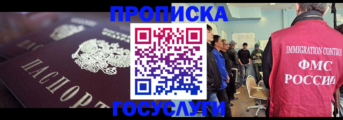 прописка законно в Бологом