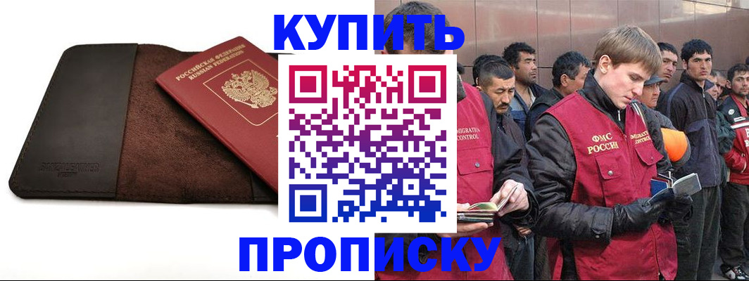 временная прописка в Бологом