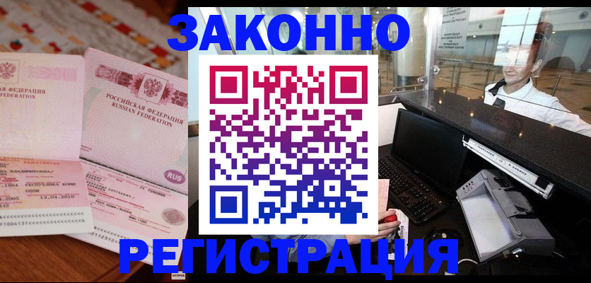 временная регистрация надежно в Бологом