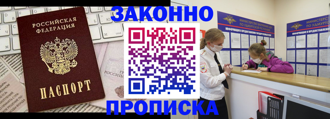 прописка 2025 в Бологом